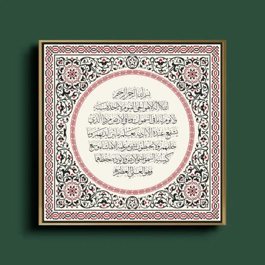 لوحة آية الكرسي المزخرفة (3 أشكال) - كانفس فني لآية الكرسي بزخارف إسلامية