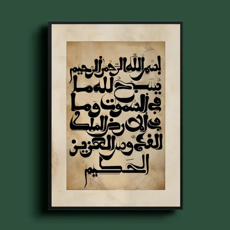 لوحة جلال الحروف (3 أشكال) - كانفس فني لخط عربي أصيل مستوحاة من محمد بن القاسم القُندوسي