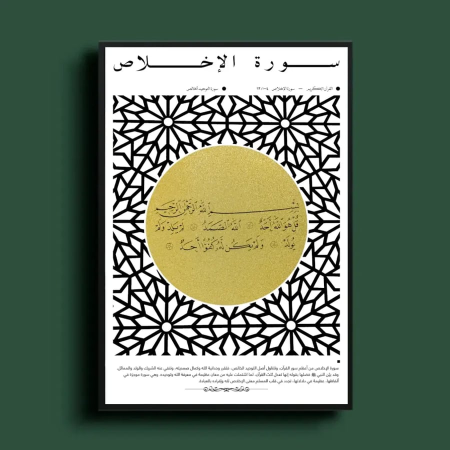 لوحة سورة الإخلاص (3 أشكال) – كانفس فني لآية قرآنية هندسية بالأسود والذهبي