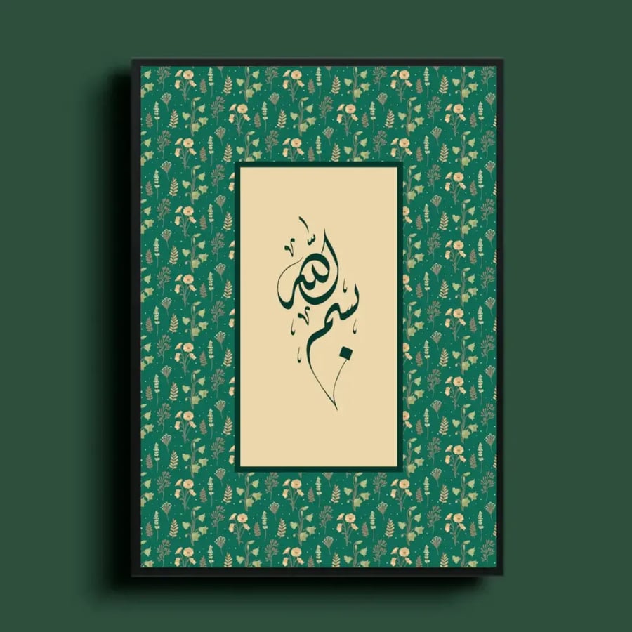 لوحة نفحات الذكر النباتية ب (3 أشكال) - كانفس فني لأذكار عربية بتصميم نباتي أنيق