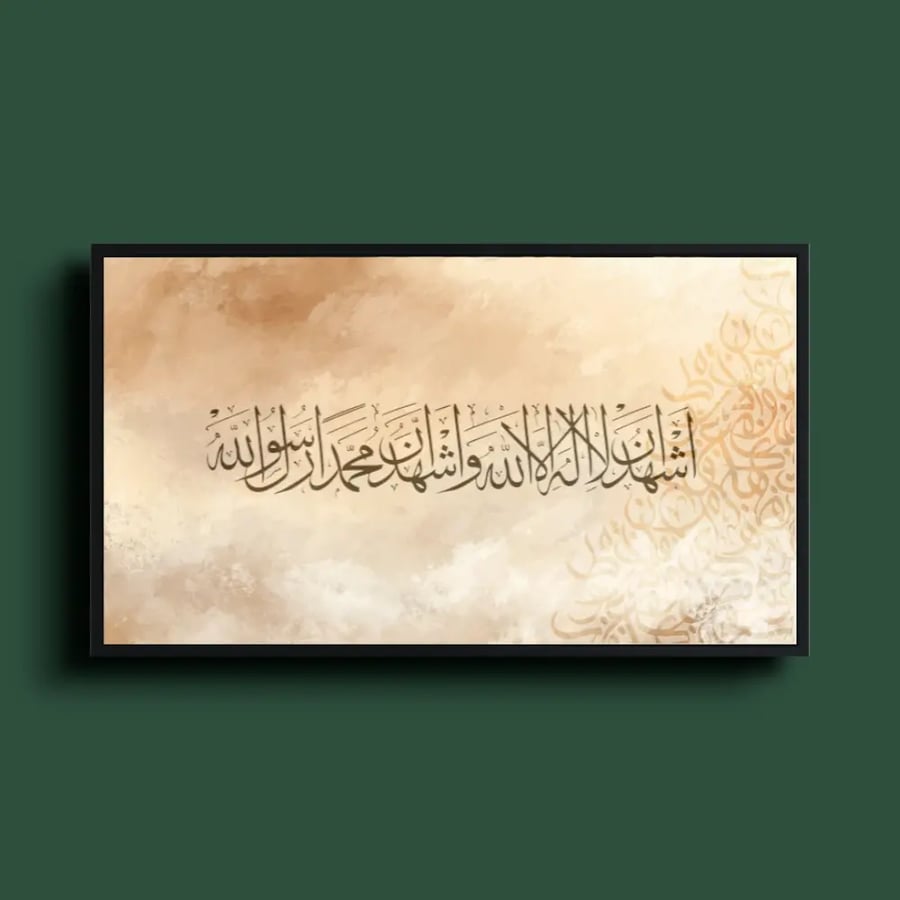لوحة جدارية إسلامية تحتوي على عبارة الشهادة مكتوبة بخط عربي أنيق