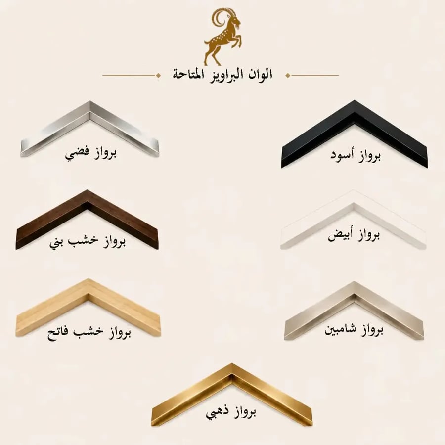 براويز أثر مشرقي