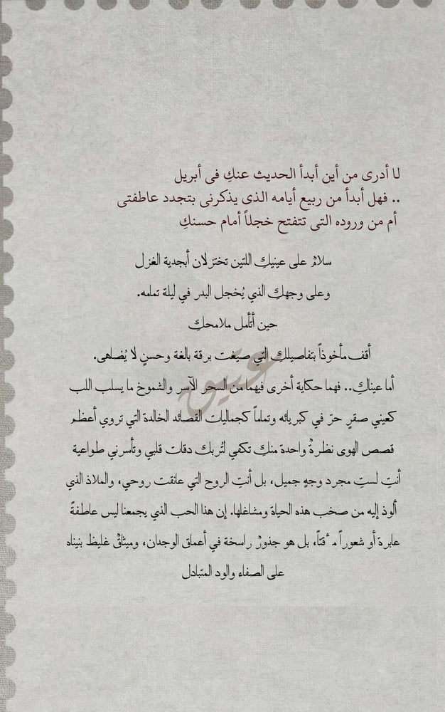 كتيب - أحبك في مطلع اغسطس