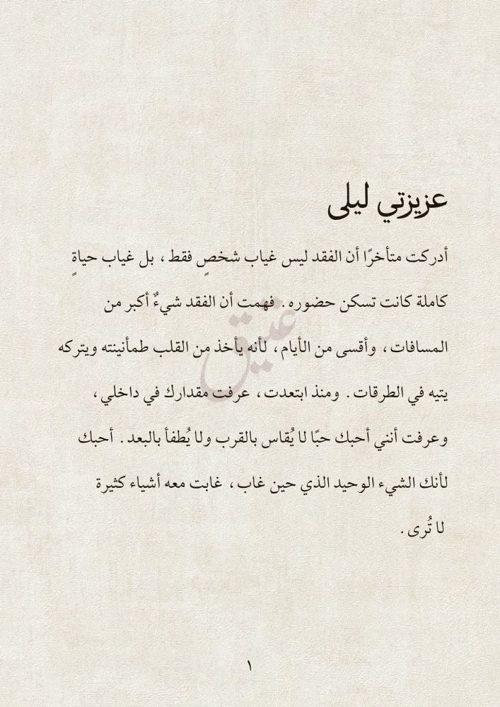 كتيب - القلب يسال عنك