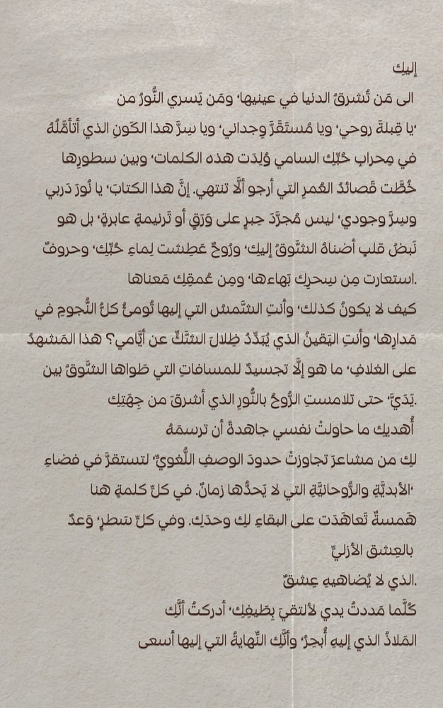 رسالة - حتى الشمس ياشمسي