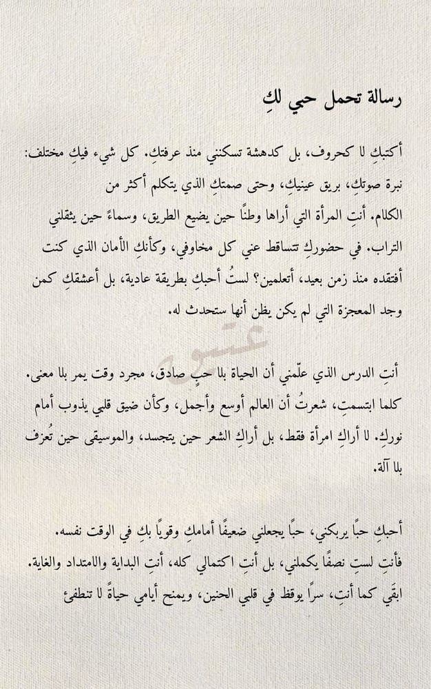 رسالة - الى الروح التي عانقت روحي