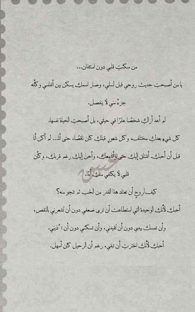 كتيب - أحبك في مطلع اغسطس