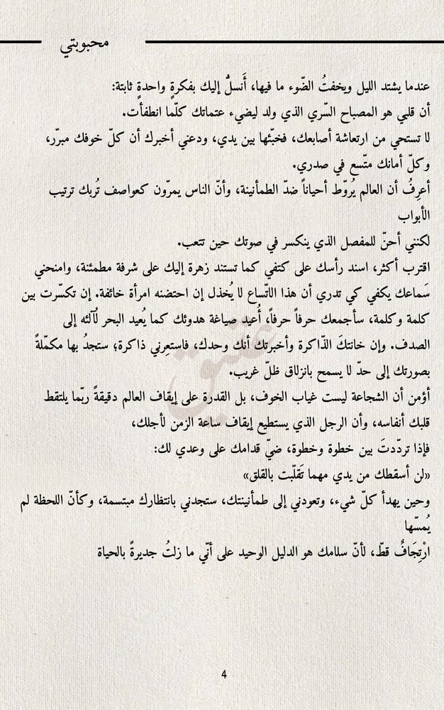 كتاب - رسائل الحب
