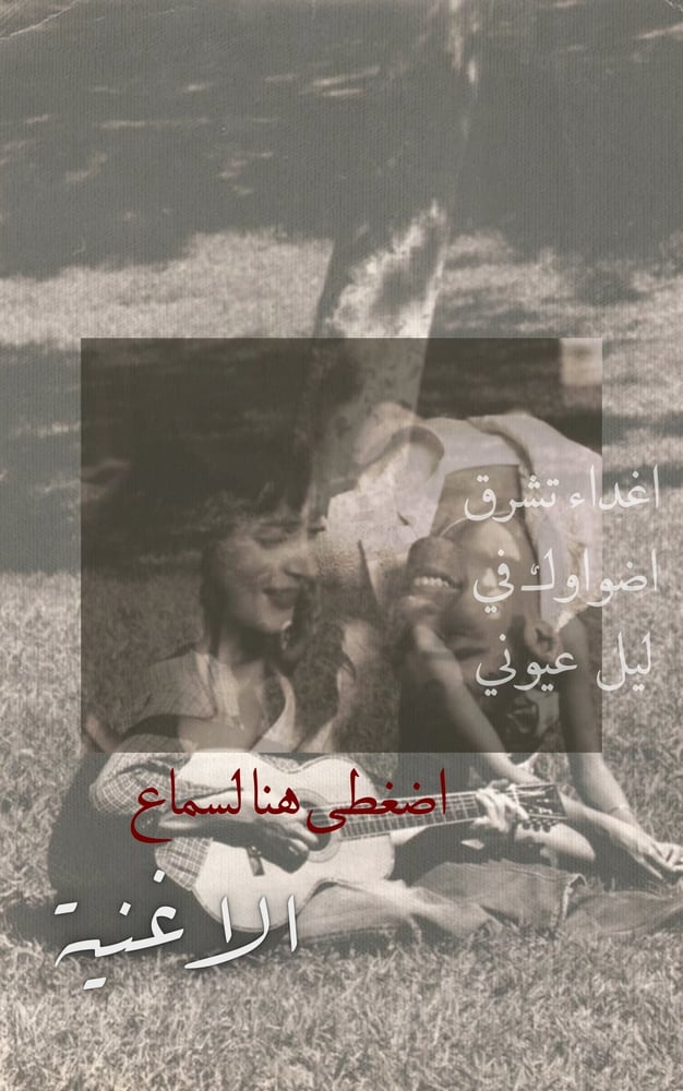 رسالة - الى الروح التي عانقت روحي