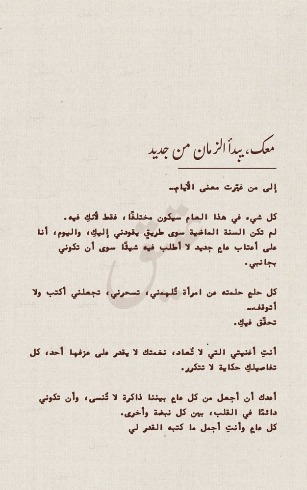 كتّيب - كل عام وانتِ البداية