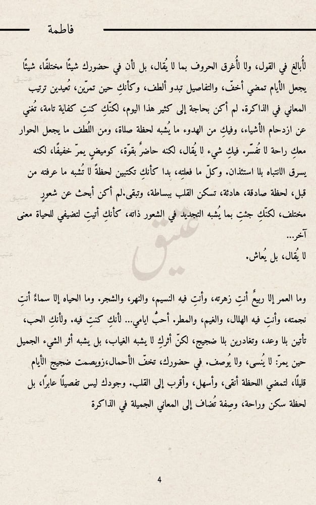 كتاب - رسائل الحب
