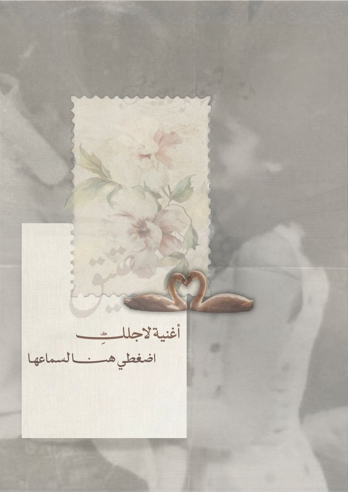 رسالة - احبك في أيلول