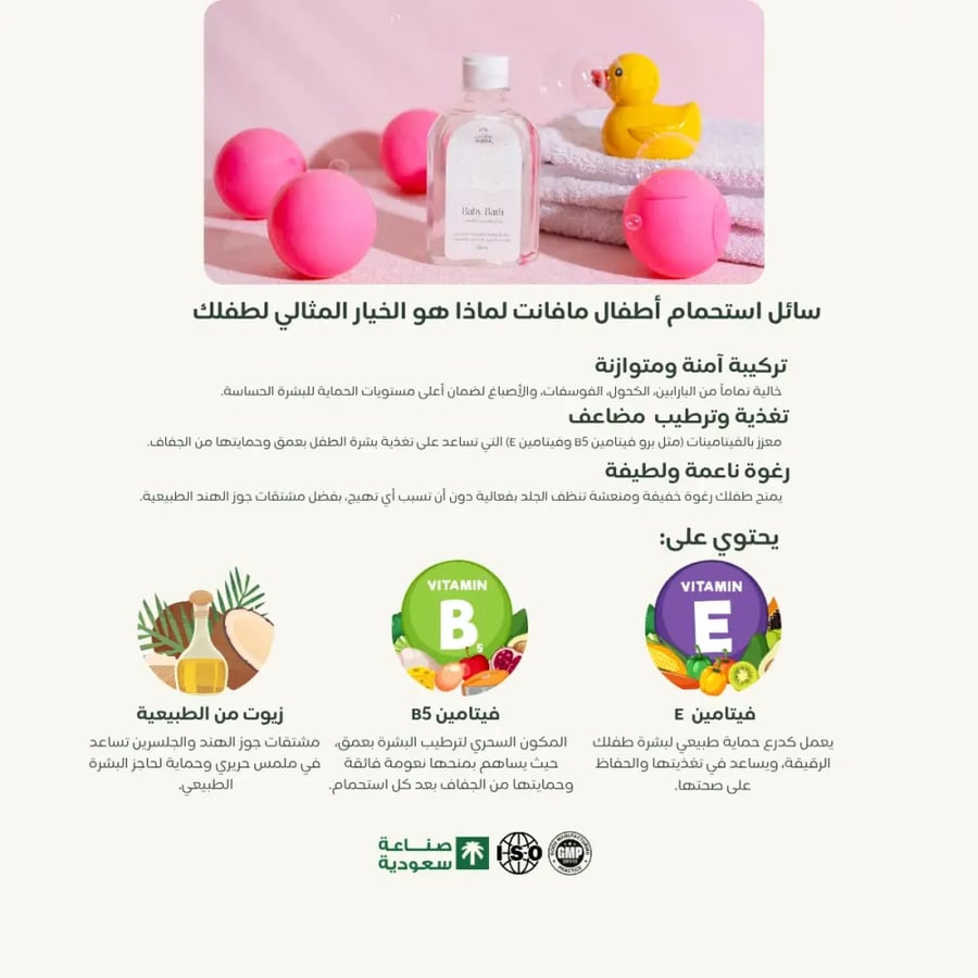 باقة عناية مافانت