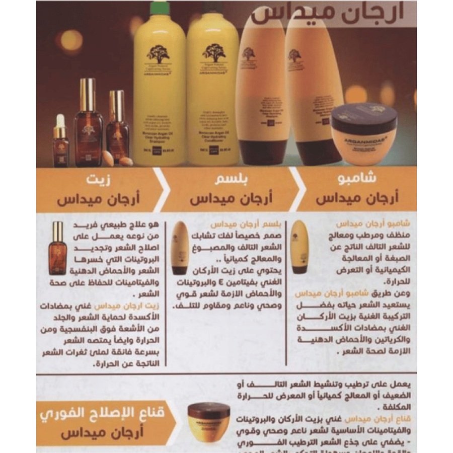 شامبو مرطب بزيت الارجان المغربي من ارجان ميداس - 450مل
