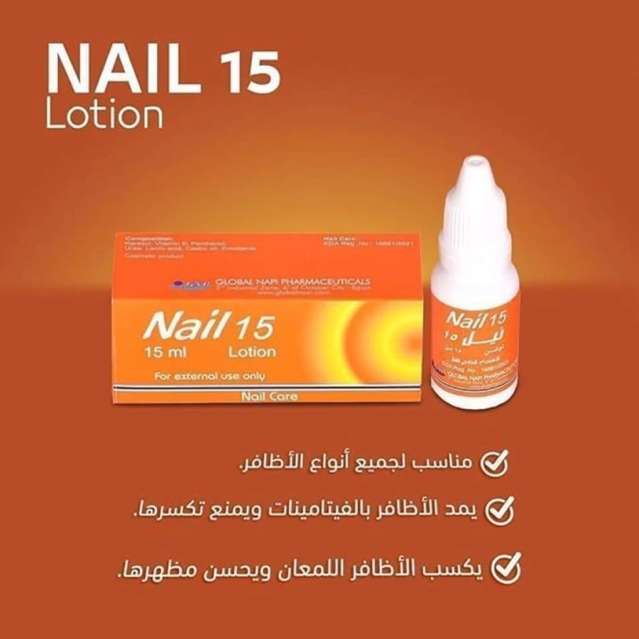 لوشن للعناية بالأظافر من نيل 15 15 مل