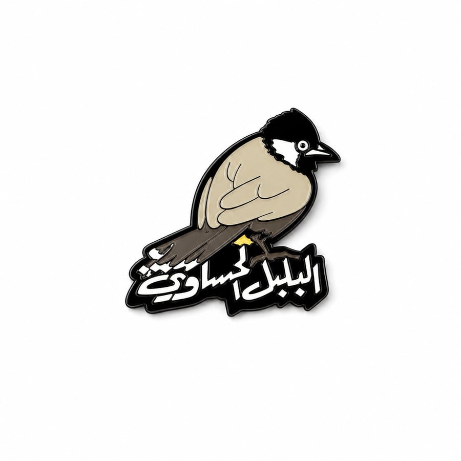 Magnet refrigerator Al-Bilboul Al-Hassawi