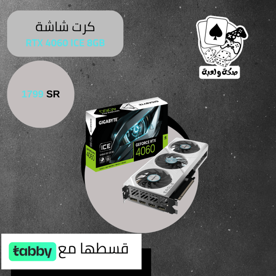 كرت شاشة GIGABYTE RTX 4060 ICE 8GB