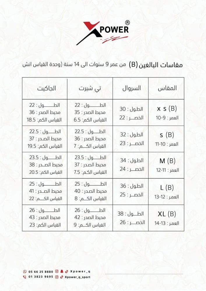 طقم رياضي كحلي و ابيض ( مدرسي )