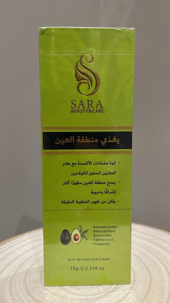 ساره بيوتي كريم مغذي للعين 15جرام