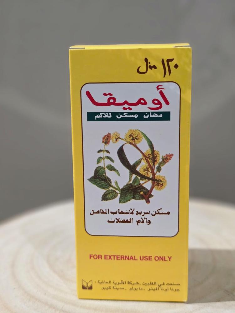 أوميقا دهان مسكن للألم ١٢٠مل