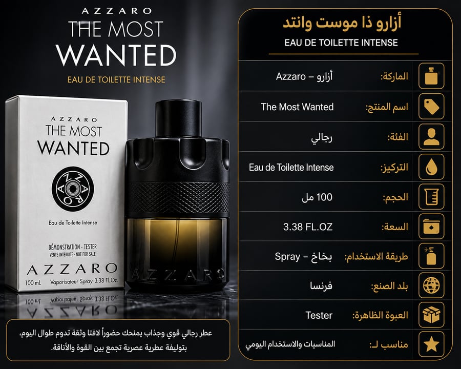 عطر ازارو ذا موست وانتد – 100 م