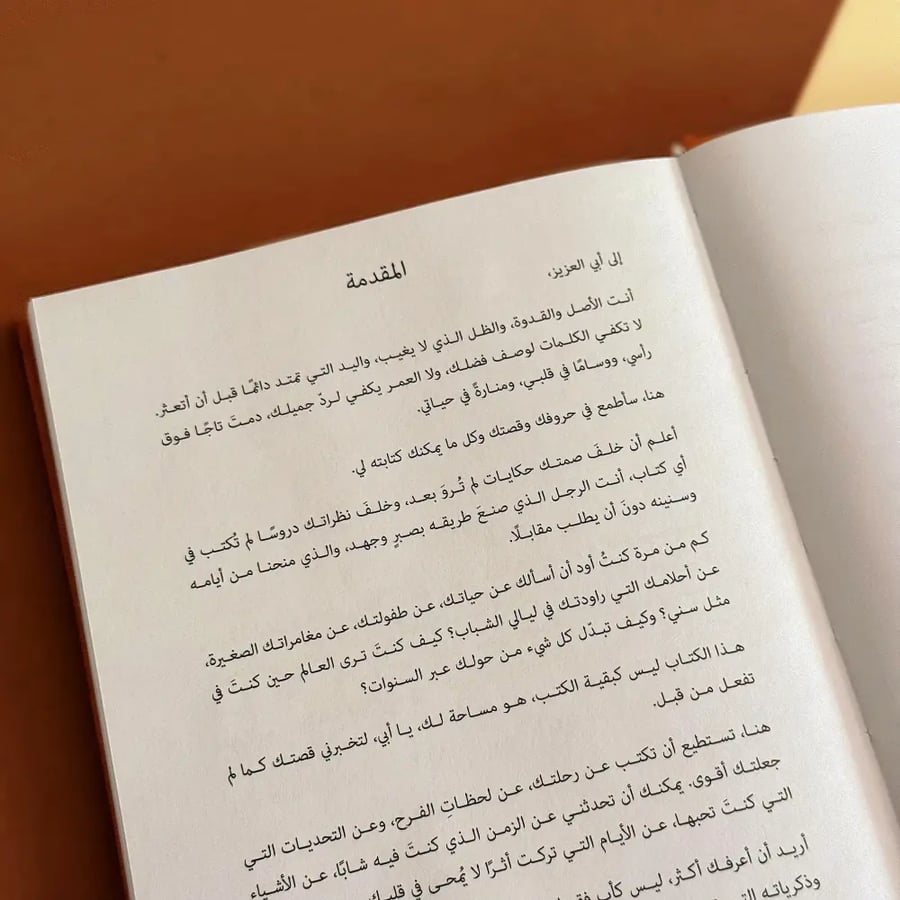 أبي، أخبرني قصتك