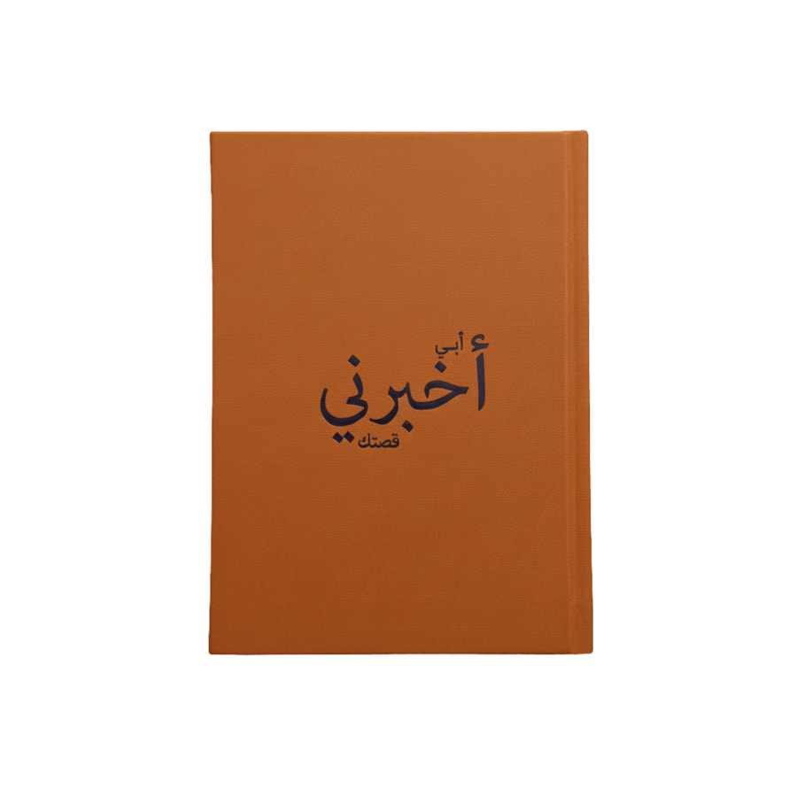 أبي، أخبرني قصتك