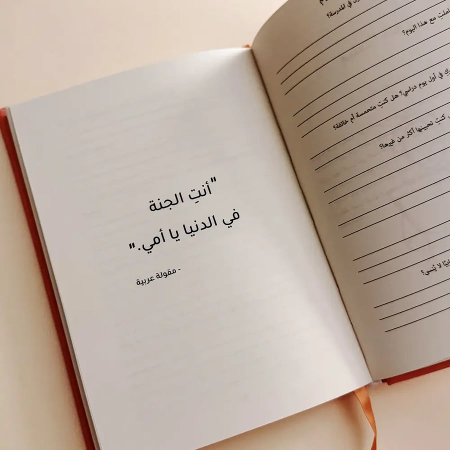 أمي، أخبريني قصتك