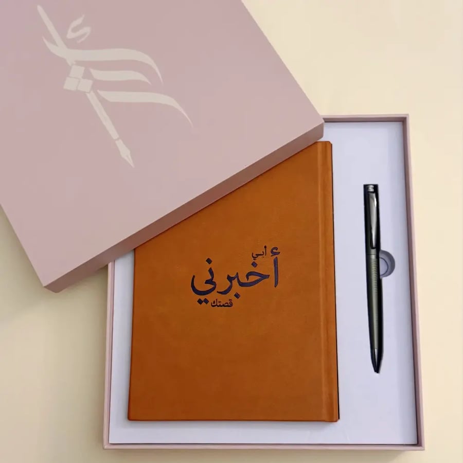 أبي، أخبرني قصتك