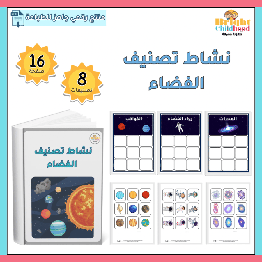 نشاط تصنيف الفضاء