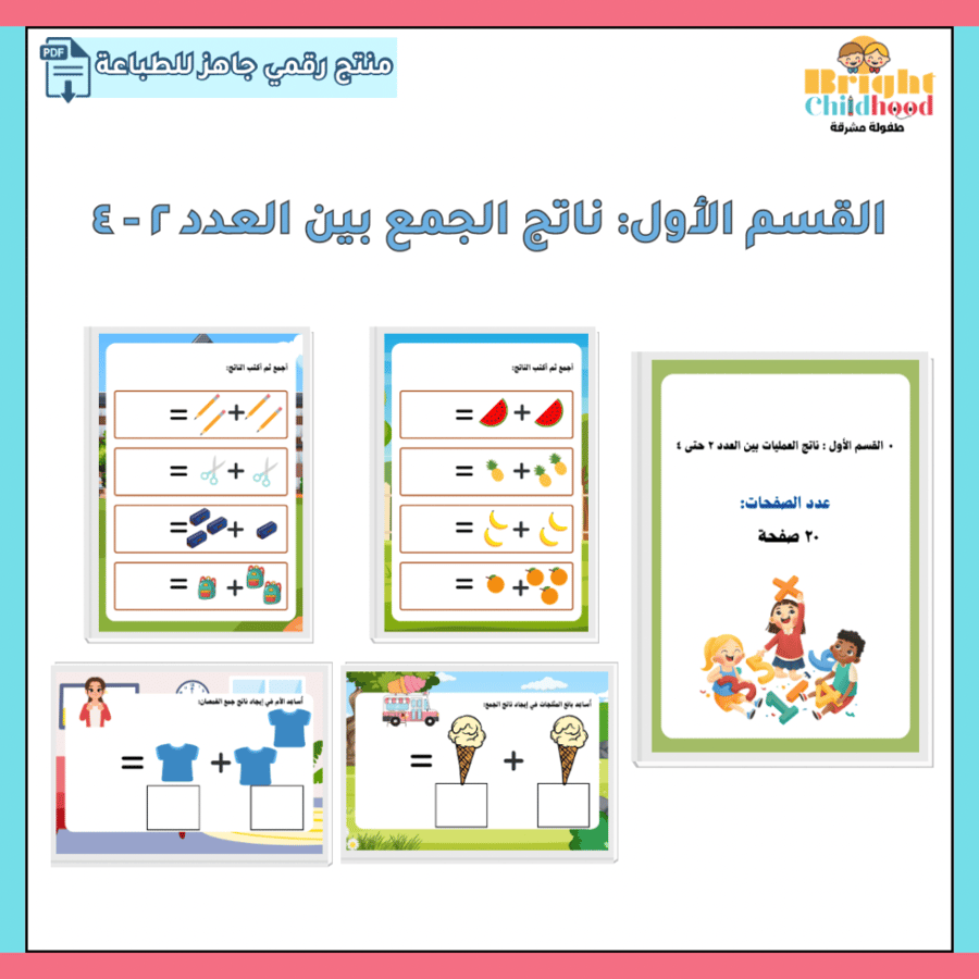 ‏أنشطة الجمع