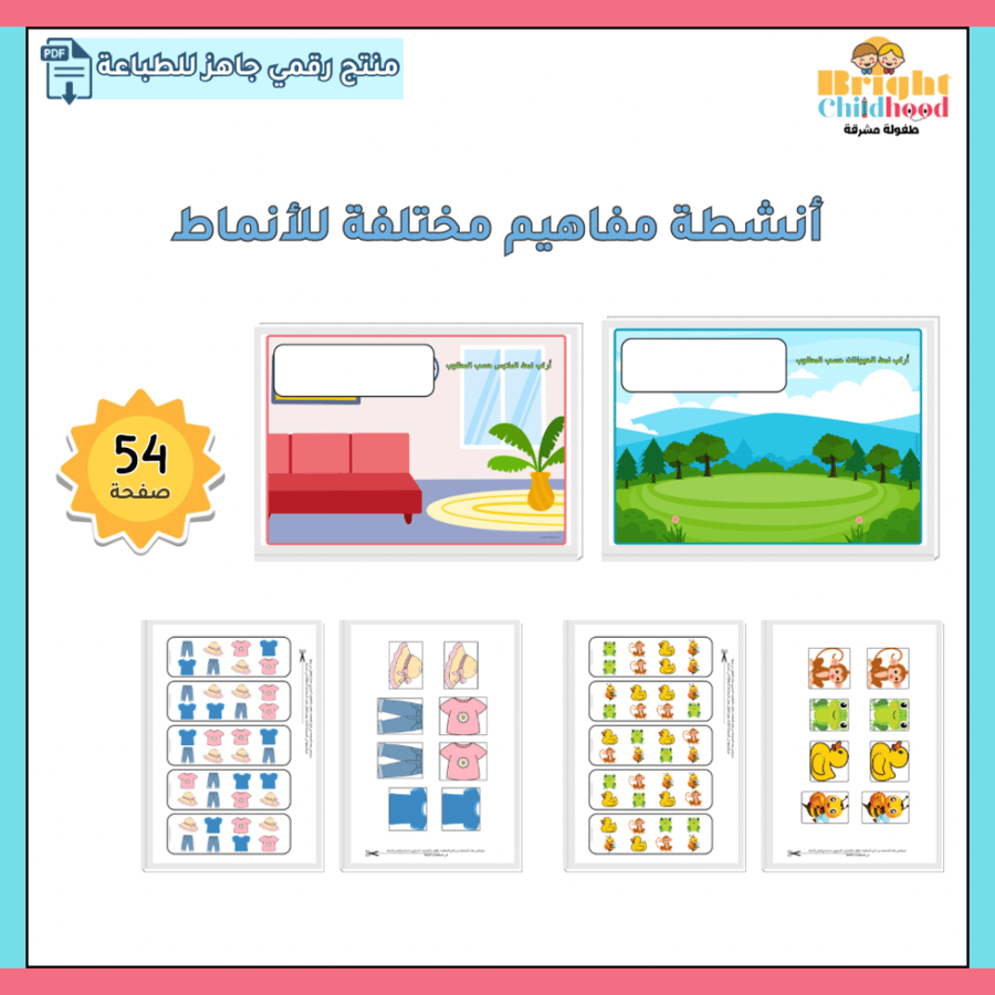 ‏أنشطة الأنماط