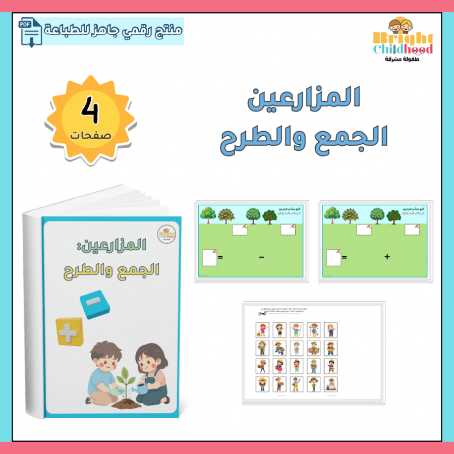نشاط المزارعين: الجمع والطرح