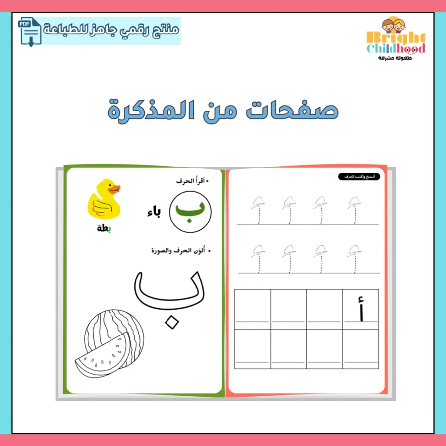 مذكرة تعليم الحروف الهجائية المستوى الثاني