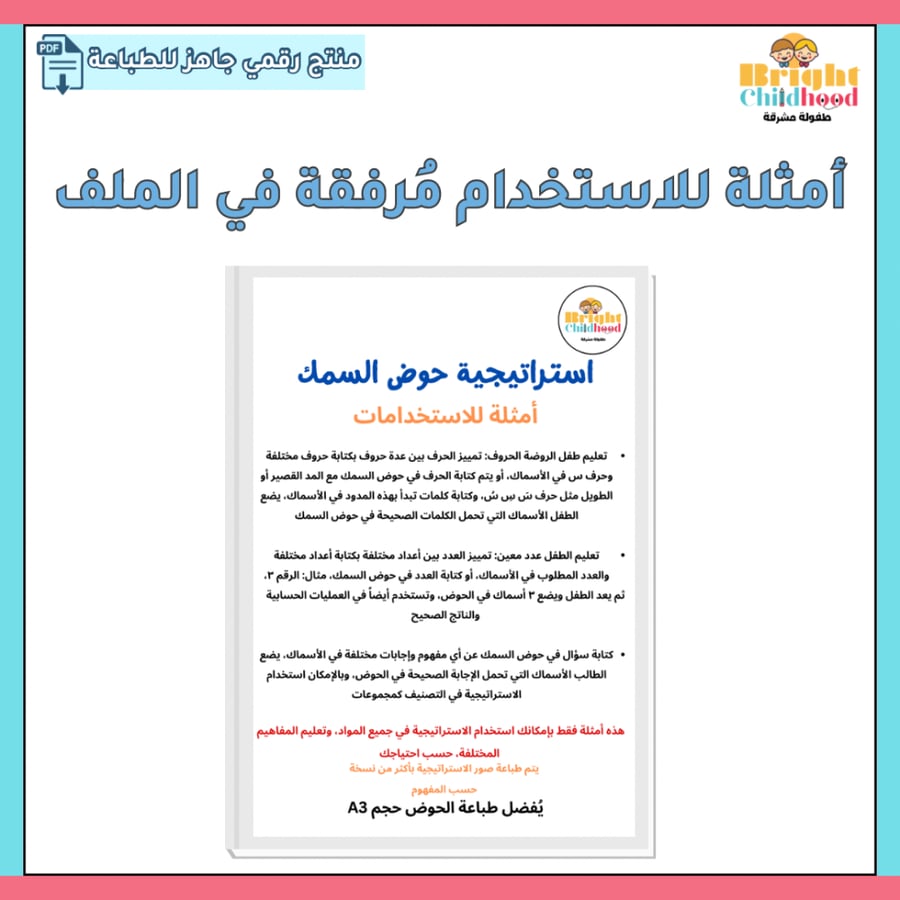 استراتيجية حوض السمك