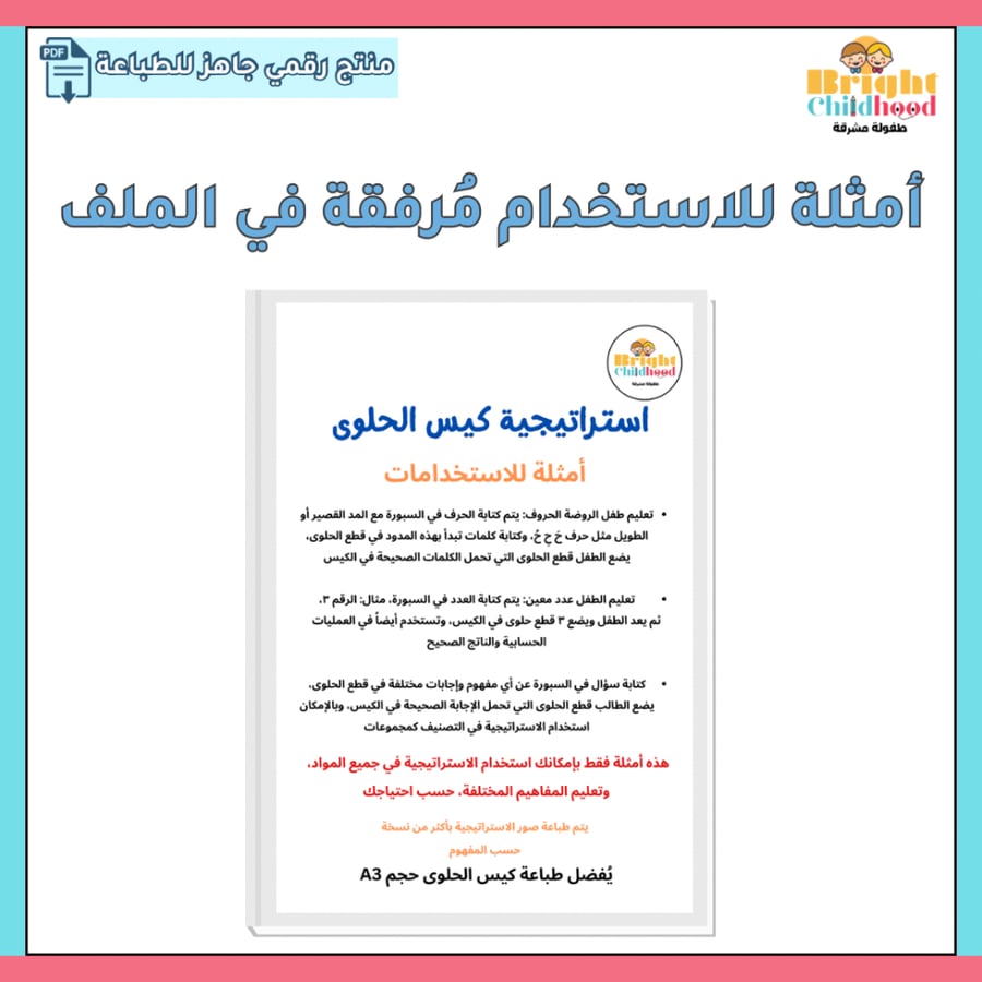استراتيجية كيس الحلوى