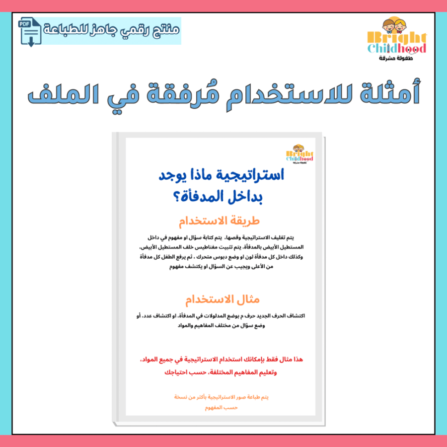 استراتيجية المدفأة