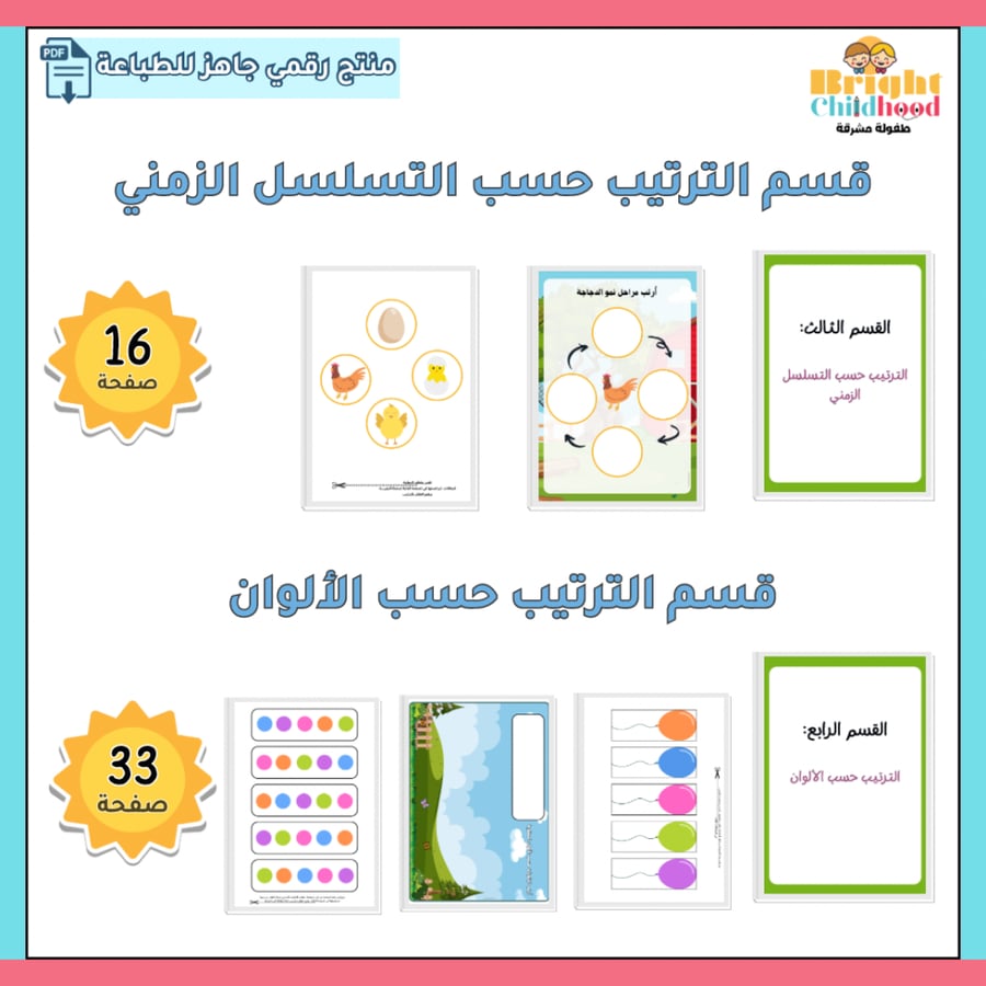 ‏أنشطة الترتيب
