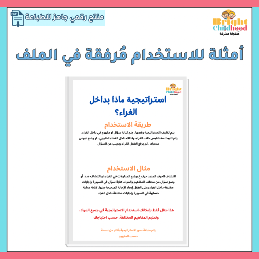 استراتيجية الغراء