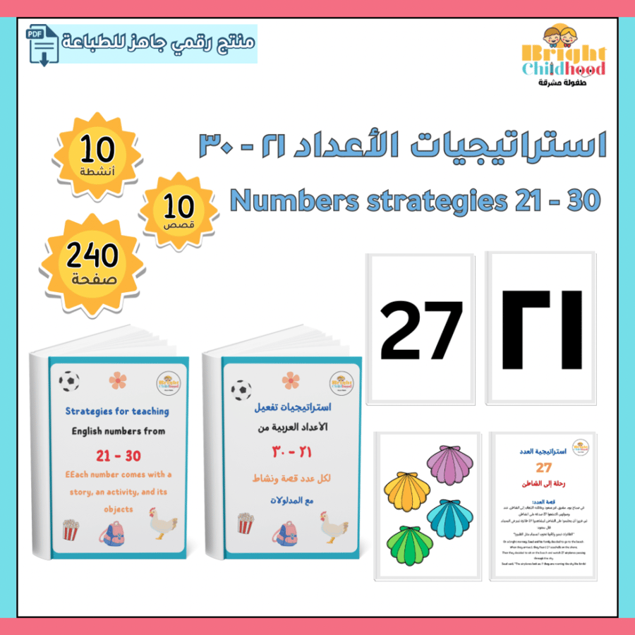 استراتيجيات الأعداد | Numbers strategies