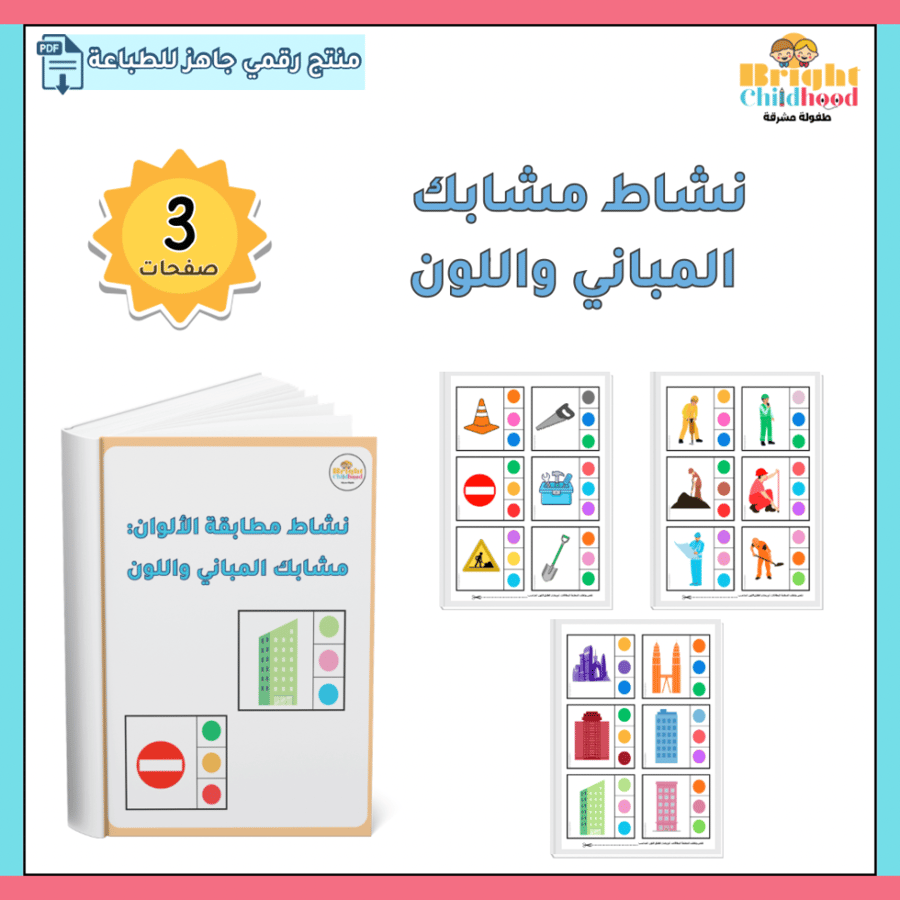 نشاط مشابك المباني واللون