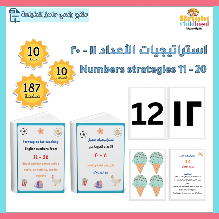 استراتيجيات الأعداد | Numbers strategies