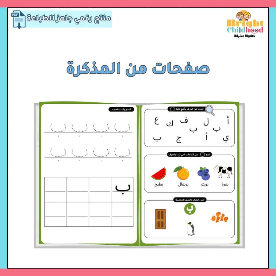 مذكرة تعليم الحروف الهجائية المستوى الثاني