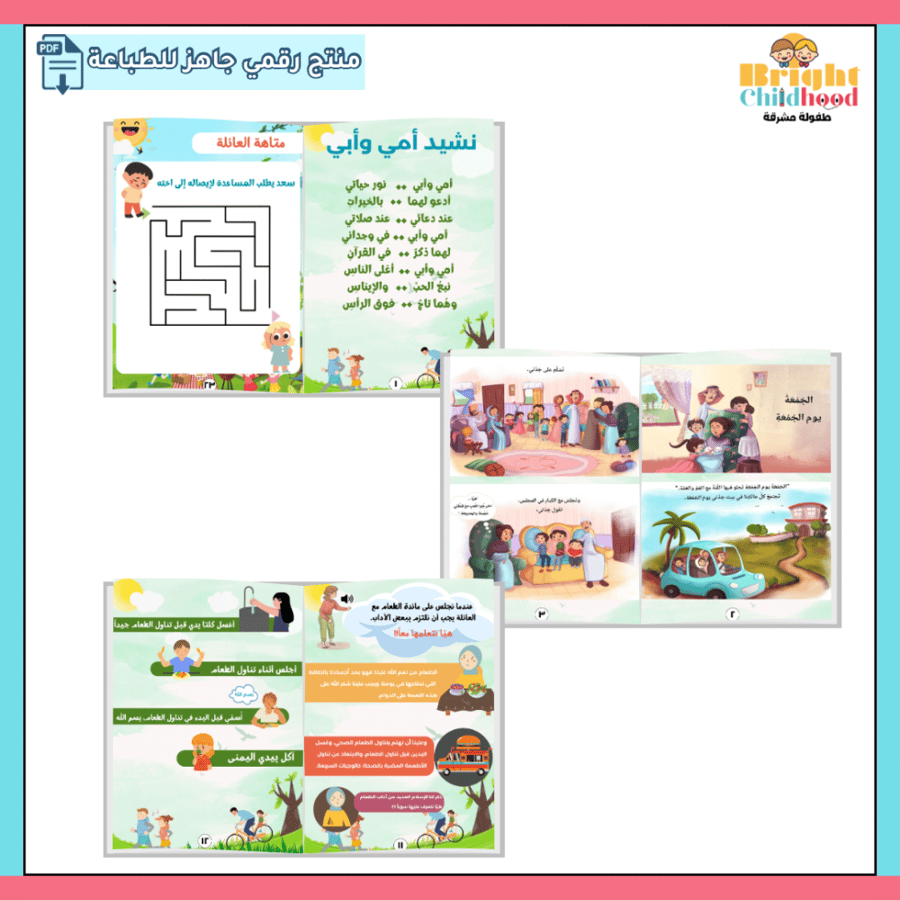 مجلة عائلتي الجميلة