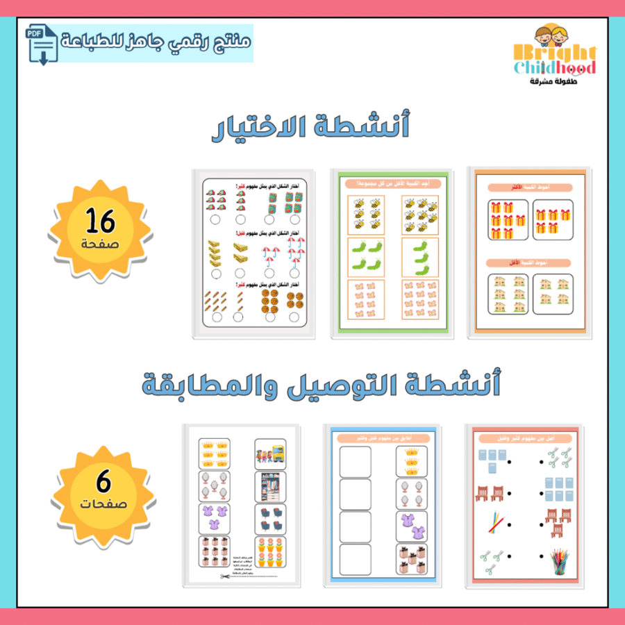 أنشطة الكمية قليل وكثير