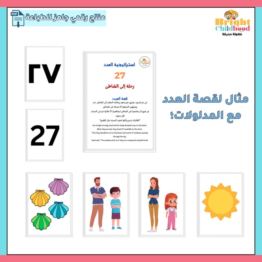 استراتيجيات الأعداد | Numbers strategies