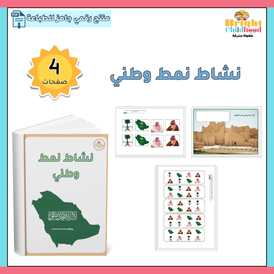 نشاط نمط وطني
