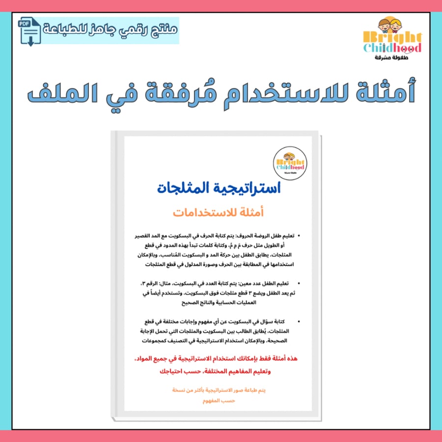 استراتيجية المثلجات