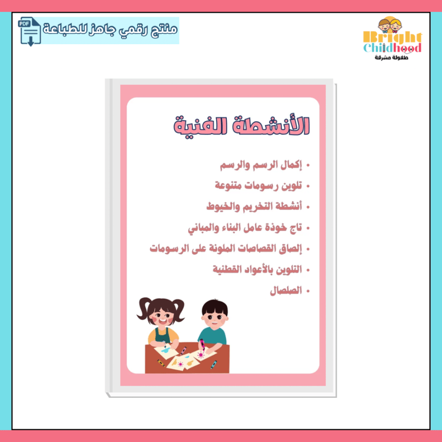 ‏أنشطة فنية (حقيبة المباني)