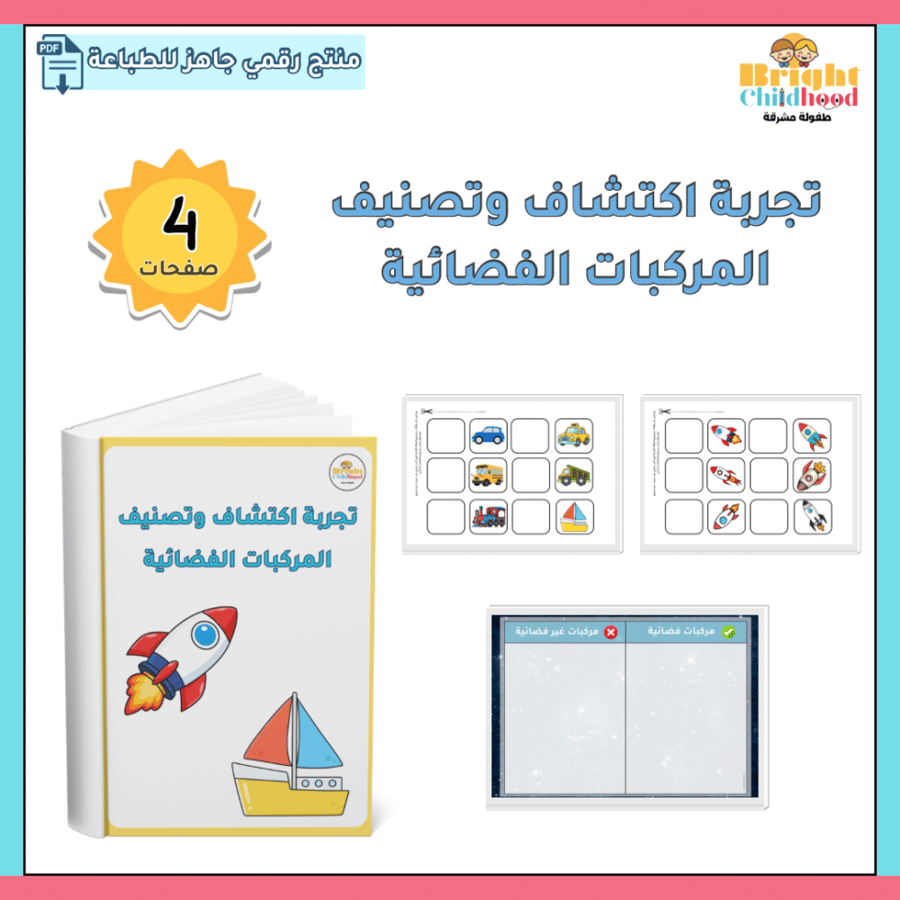 تجربة اكتشاف وتصنيف المركبات الفضائية